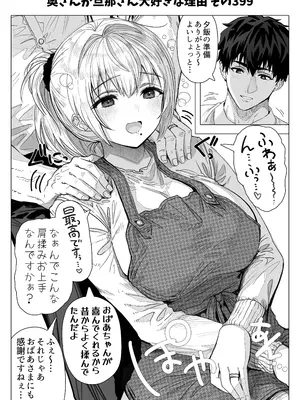 [ぎばちゃん] 乳・夫婦ノ夜〜お茶目な奥さんの甘々爆乳ご奉仕〜_160