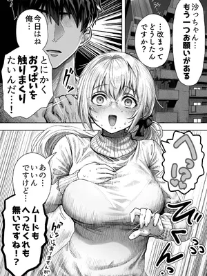 [ぎばちゃん] 乳・夫婦ノ夜〜お茶目な奥さんの甘々爆乳ご奉仕〜_060
