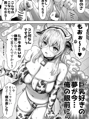 [ぎばちゃん] 乳・夫婦ノ夜〜お茶目な奥さんの甘々爆乳ご奉仕〜_096