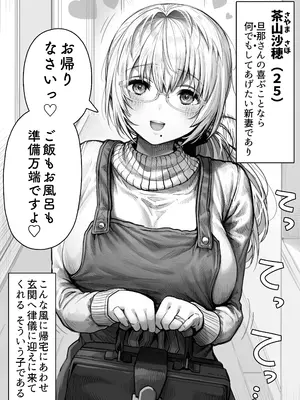 [ぎばちゃん] 乳・夫婦ノ夜〜お茶目な奥さんの甘々爆乳ご奉仕〜_058
