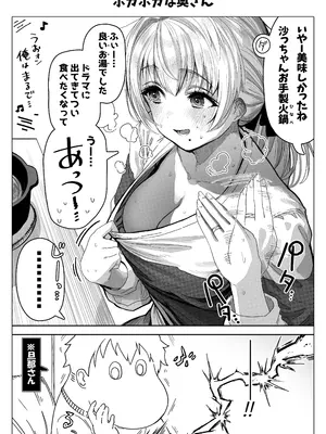 [ぎばちゃん] 乳・夫婦ノ夜〜お茶目な奥さんの甘々爆乳ご奉仕〜_158