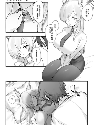 [よるのツマミ] ××とせんせいと。 (1) (ブルーアーカイブ) [DL版]_19