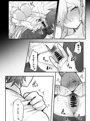 [よるのツマミ] ××とせんせいと。 (1) (ブルーアーカイブ) [DL版]_22