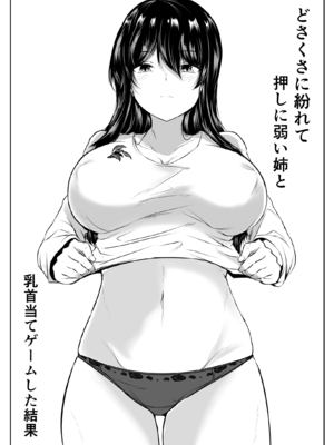 [石ケンピ (イッシー13)] どさくさに紛れて押しに弱い姉とお風呂入った結果〜総集編〜_114