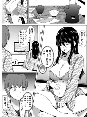 [石ケンピ (イッシー13)] どさくさに紛れて押しに弱い姉とお風呂入った結果〜総集編〜_074