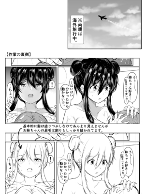 [石ケンピ (イッシー13)] どさくさに紛れて押しに弱い姉とお風呂入った結果〜総集編〜_131