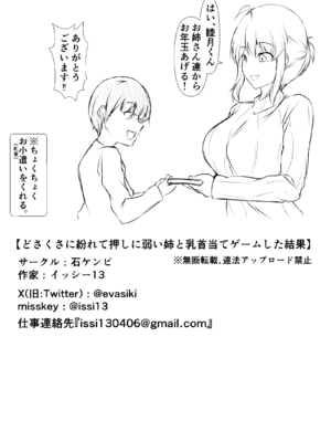 [石ケンピ (イッシー13)] どさくさに紛れて押しに弱い姉とお風呂入った結果〜総集編〜_170