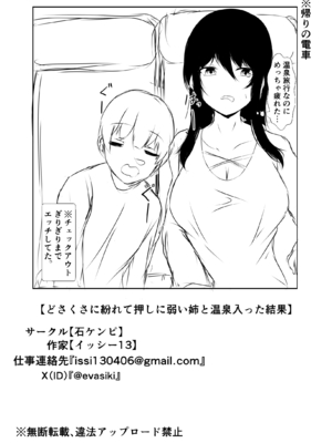 [石ケンピ (イッシー13)] どさくさに紛れて押しに弱い姉とお風呂入った結果〜総集編〜_113