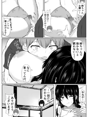 [石ケンピ (イッシー13)] どさくさに紛れて押しに弱い姉とお風呂入った結果〜総集編〜_081