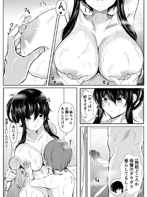 [石ケンピ (イッシー13)] どさくさに紛れて押しに弱い姉とお風呂入った結果〜総集編〜_039