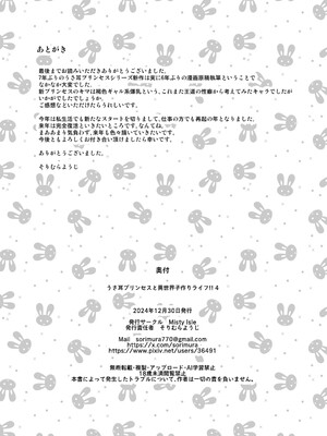 (C105) [Misty Isle (そりむらようじ)] うさ耳プリンセスと異世界子作りライフ!!4 (オリジナル) [DL版]_25