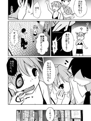 [いわした書店 (いわした)] POV!〜女の子体験〜_059