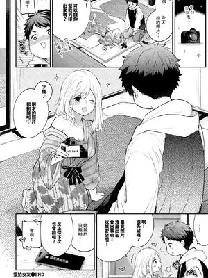 [あずみ京平] ハメどりカノジョ (COMIC BAVEL 2025年3月号)｜擺拍女友 [中国翻訳] [無修正] [DL版]_24