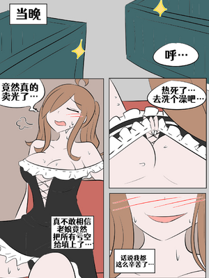 [Vel]素晴 TSF[進行中][中国翻訳]_199
