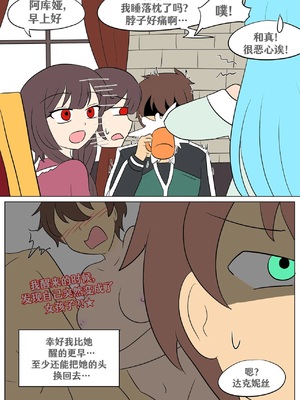 [Vel] 素晴：新技能 (Konosuba) [中国翻译] [RetroCyber 个人汉化]_015