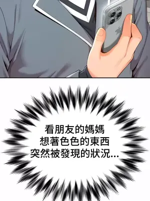 和朋友媽媽做朋友 1-50話[完結]_002004