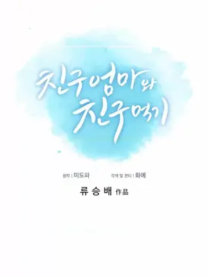 和朋友媽媽做朋友 1-50話[完結]_005002