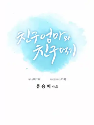 和朋友媽媽做朋友 1-50話[完結]_018002