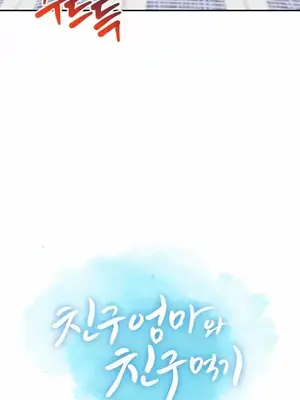 和朋友媽媽做朋友 1-50話[完結]_024020