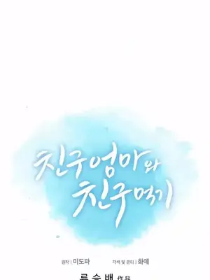 和朋友媽媽做朋友 1-50話[完結]_031003