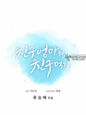 和朋友媽媽做朋友 1-50話[完結]_036005