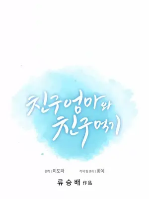 和朋友媽媽做朋友 1-50話[完結]_040002