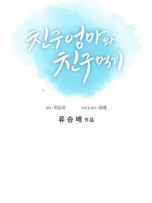 和朋友媽媽做朋友 1-50話[完結]_041002