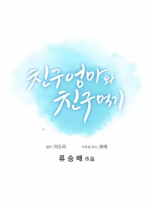 和朋友媽媽做朋友 1-50話[完結]_050010