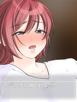 [甘えん母] 発情期のけだもの [中国翻訳]_173