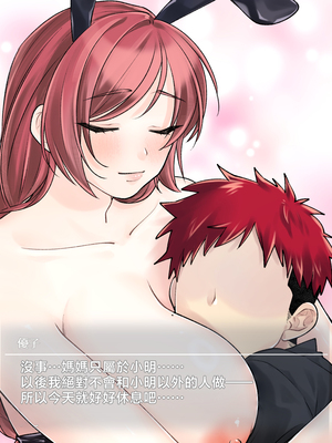 [甘えん母] 発情期のけだもの [中国翻訳]_234