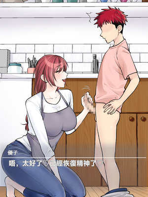 [甘えん母] 発情期のけだもの [中国翻訳]_246