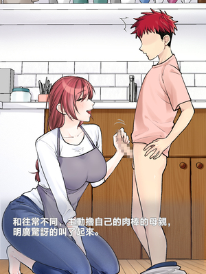 [甘えん母] 発情期のけだもの [中国翻訳]_247