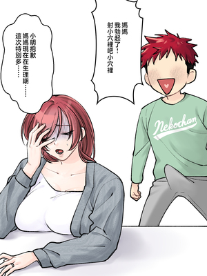 [甘えん母] 発情期のけだもの [中国翻訳]_287