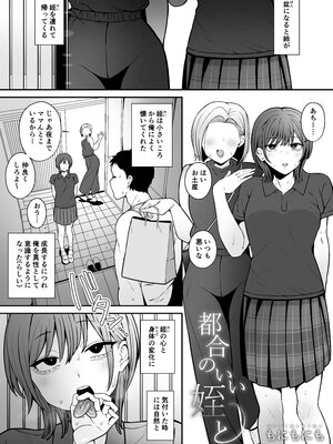 [もにもにも] 都合のいい姪と_02_1