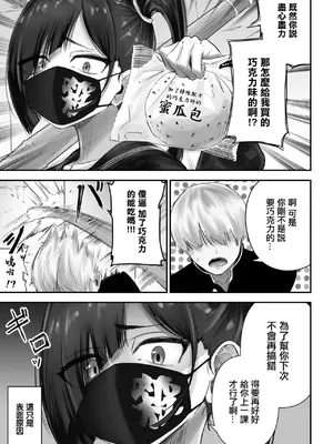[ふわたに] パシリ君のことが好きな不良ちゃんの話｜喜歡上(跑腿)(紅字)君的(不良)(紅字)少女的故事 [中国翻訳]_04