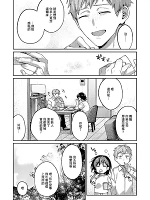 [よしとら] 八羊澤あやめは解きたい (コミック エグゼ 56) [中国翻訳] [DL版]_53