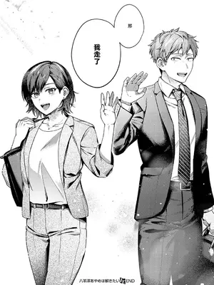 [よしとら] 八羊澤あやめは解きたい (コミック エグゼ 56) [中国翻訳] [DL版]_54