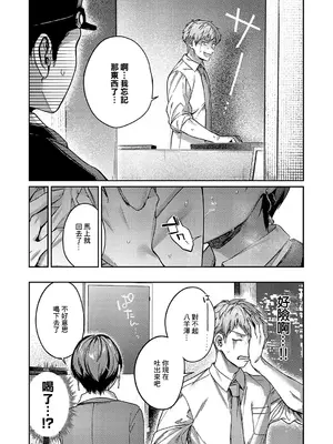 [よしとら] 八羊澤あやめは解きたい (コミック エグゼ 56) [中国翻訳] [DL版]_08