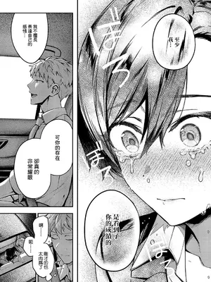 [よしとら] 八羊澤あやめは解きたい (コミック エグゼ 56) [中国翻訳] [DL版]_15