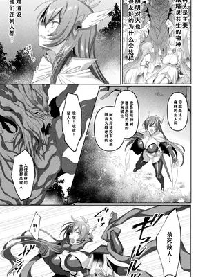 [恋河ミノル] エデンズリッター 第1章外伝 淫難の巫女姫セシリィ編 THE COMIC 第3話 (くっ殺ヒロインズ Vol.45) [如月響子汉化组]_27