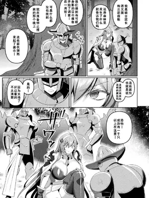 [恋河ミノル] エデンズリッター 第1章外伝 淫難の巫女姫セシリィ編 THE COMIC 第3話 (くっ殺ヒロインズ Vol.45) [如月響子汉化组]_03
