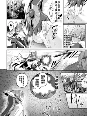 [恋河ミノル] エデンズリッター 第1章外伝 淫難の巫女姫セシリィ編 THE COMIC 第3話 (くっ殺ヒロインズ Vol.45) [如月響子汉化组]_08