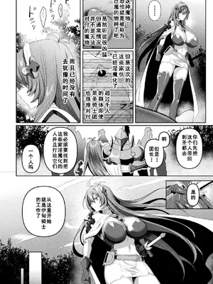 [恋河ミノル] エデンズリッター 第1章外伝 淫難の巫女姫セシリィ編 THE COMIC 第3話 (くっ殺ヒロインズ Vol.45) [如月響子汉化组]_04