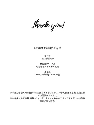 [わくわく乳業 (町田ぽよ) Exotic Bunny Night (勝利の女神：NIKKE) [中国翻訳] [DL版]_31