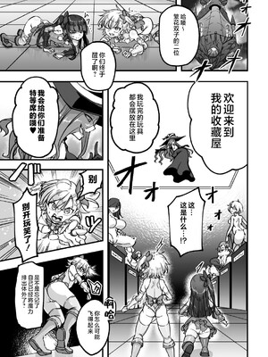 [山田校庭] 魔法少女フラワーツイン ～恥辱の人格排泄ゲーム～｜魔法少女繁花双子～耻辱的人格排泄游戏～ [可乐不咕鸟联合汉化]_09