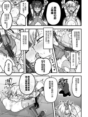 [山田校庭] 魔法少女フラワーツイン ～恥辱の人格排泄ゲーム～｜魔法少女繁花双子～耻辱的人格排泄游戏～ [可乐不咕鸟联合汉化]_11