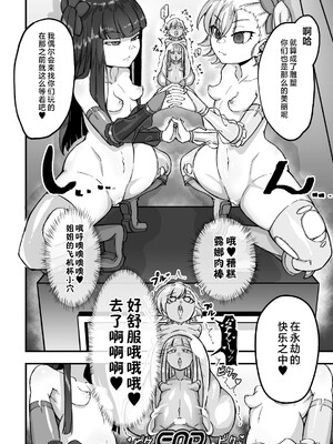 [山田校庭] 魔法少女フラワーツイン ～恥辱の人格排泄ゲーム～｜魔法少女繁花双子～耻辱的人格排泄游戏～ [可乐不咕鸟联合汉化]_22