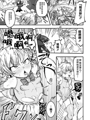 [山田校庭] 魔法少女フラワーツイン ～恥辱の人格排泄ゲーム～｜魔法少女繁花双子～耻辱的人格排泄游戏～ [可乐不咕鸟联合汉化]_03