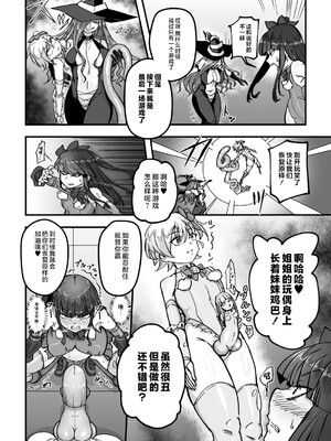 [山田校庭] 魔法少女フラワーツイン ～恥辱の人格排泄ゲーム～｜魔法少女繁花双子～耻辱的人格排泄游戏～ [可乐不咕鸟联合汉化]_16