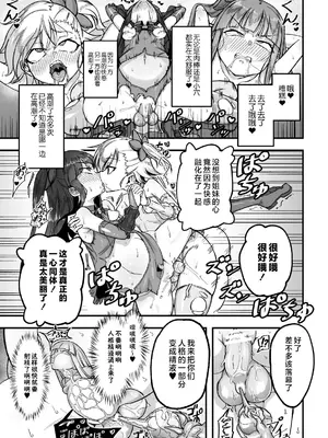 [山田校庭] 魔法少女フラワーツイン ～恥辱の人格排泄ゲーム～｜魔法少女繁花双子～耻辱的人格排泄游戏～ [可乐不咕鸟联合汉化]_19